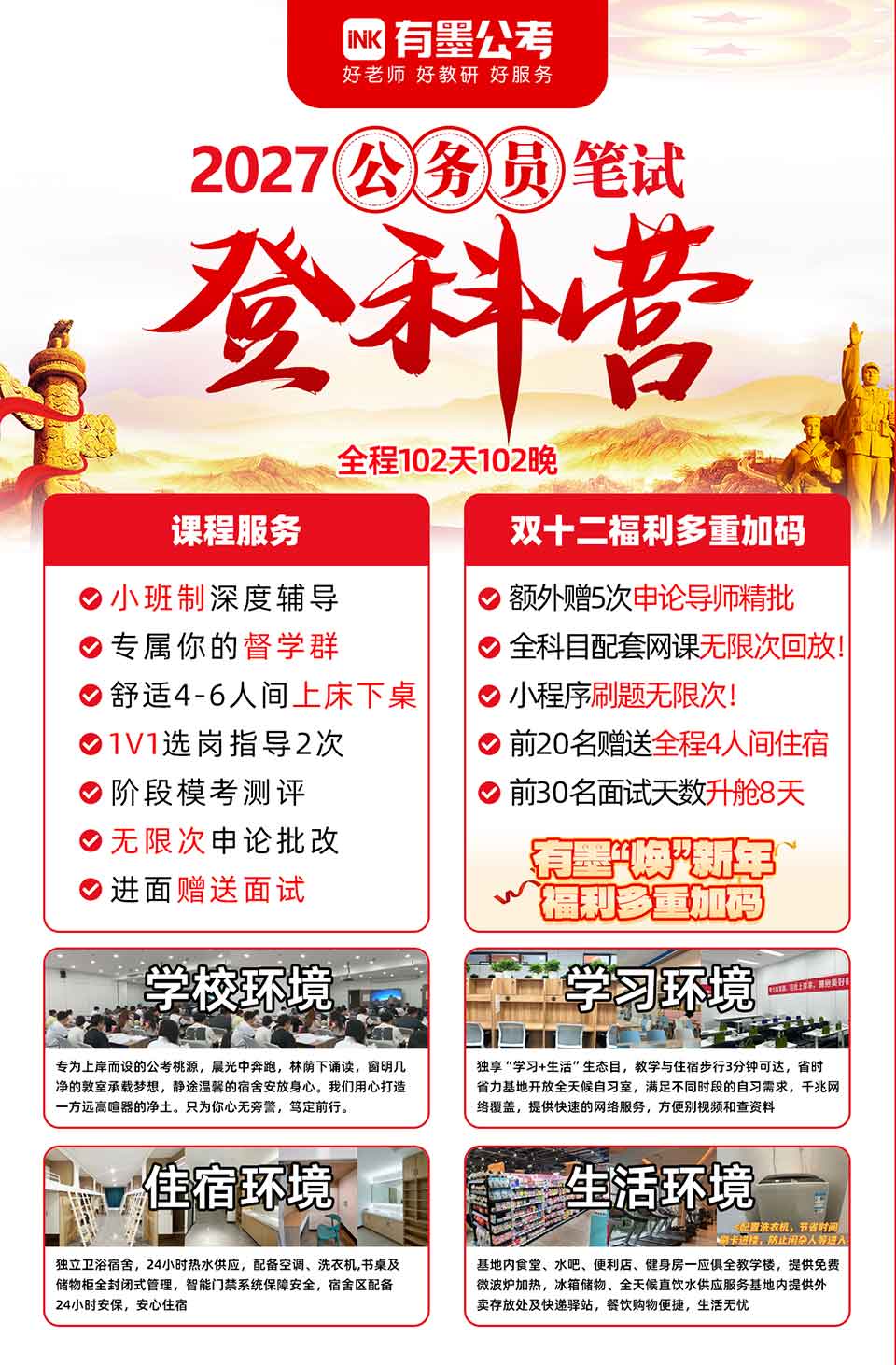 【笔面一体线下课】2027公务员考试培训班