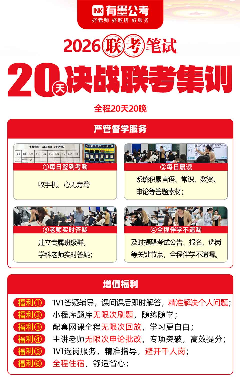 【笔试线下课】2026年3月15日全国公务员联考笔试20天20晚封闭集训班