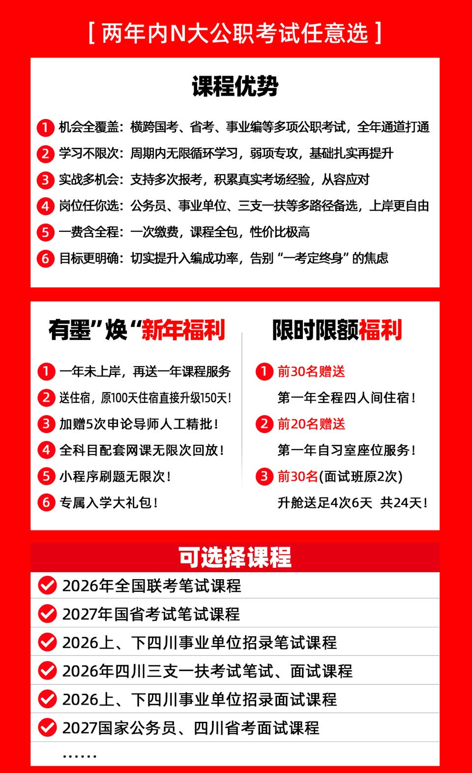 2026-2027编制考试xx.jpg 2026-2027编制考试xx.jpg