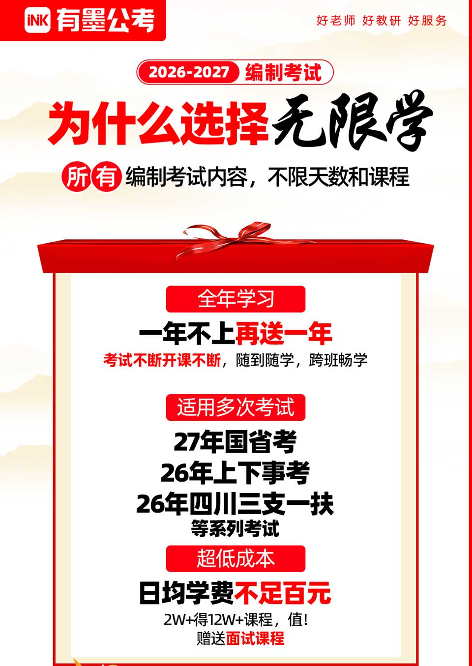 2026-2027编制考试x.jpg 2026-2027编制考试x.jpg