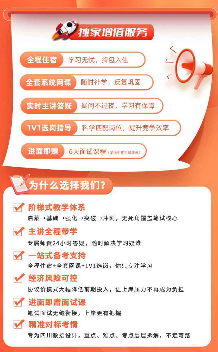 【笔试线下课】四川教师招聘考试培训蜀考师途培优基地班