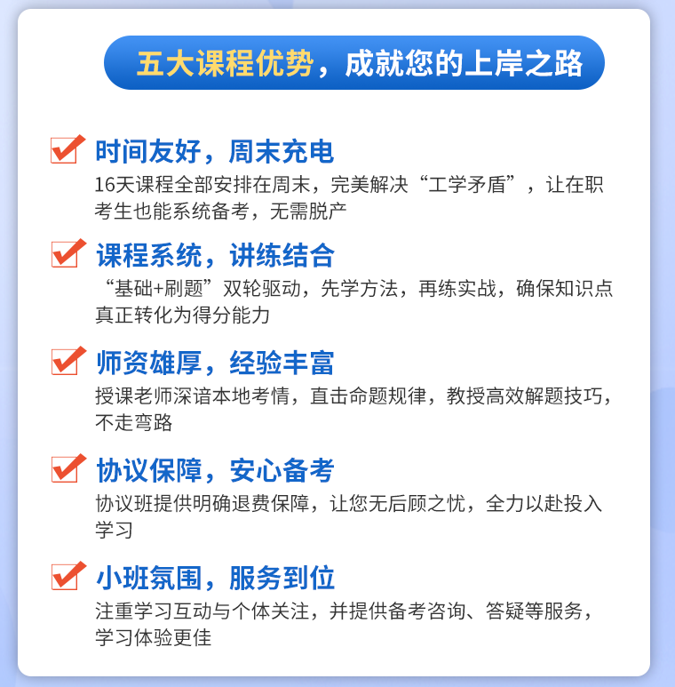 【笔试线下课(周末班)】四川事业单位笔试考试培训班