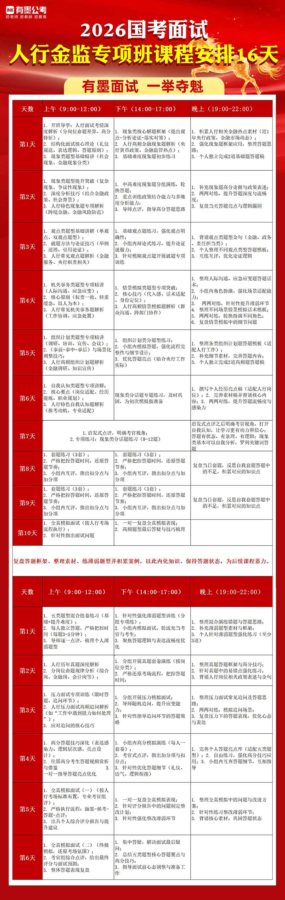 2026国考面试人行金监专项班课程安排16天.jpg 2026国考面试人行金监专项班课程安排16天.jpg