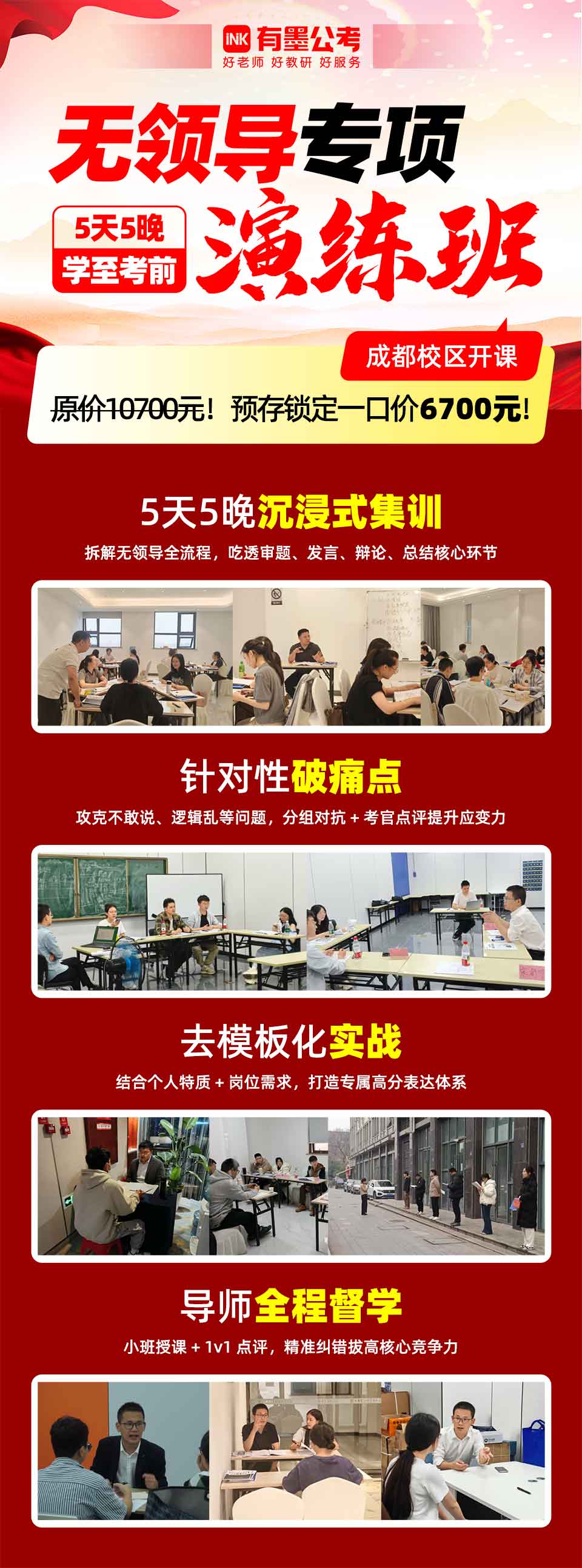 无领导专项演练班2.jpg