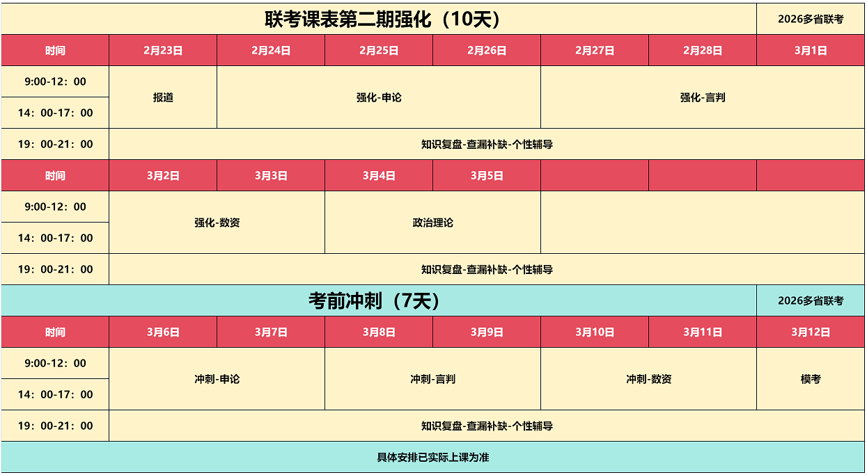 【笔试线下课】2026年3月15日全国公务员联考笔试20天20晚封闭集训班