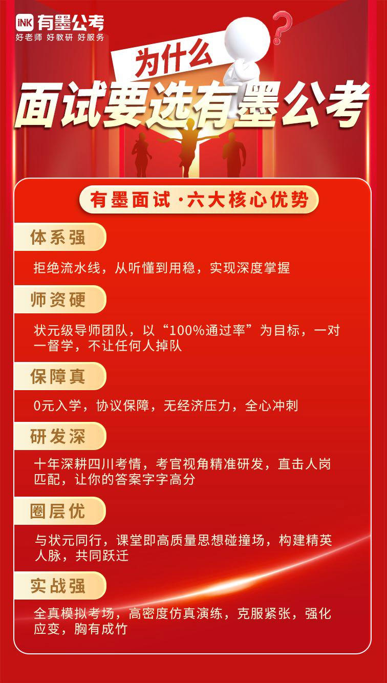 【为什么面试要选有墨公考】有墨面试·六大核心优势 【为什么面试要选有墨公考】有墨面试·六大核心优势