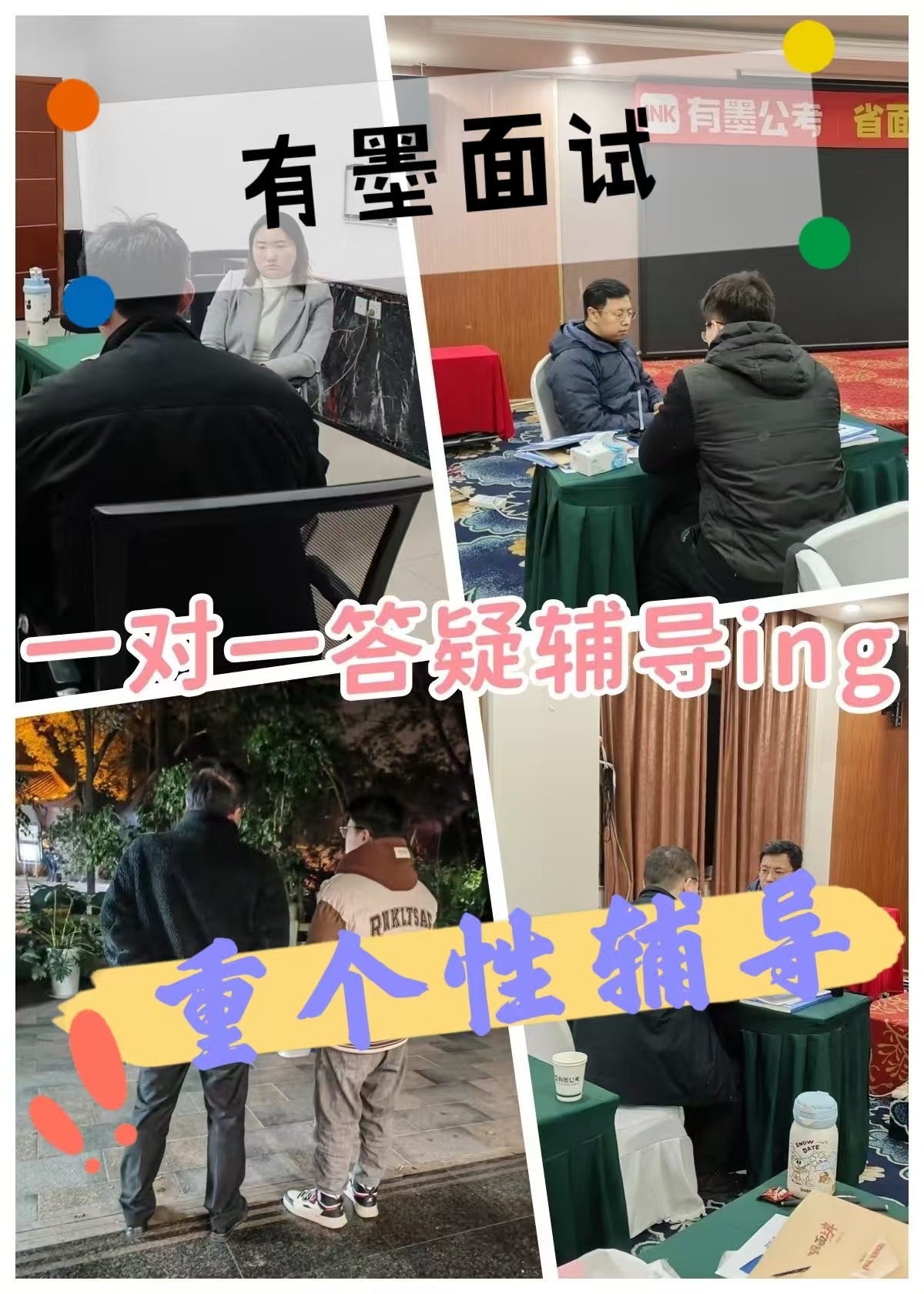 💪 面试怕没思路、怕紧张、怕没内容？选有墨就对了！