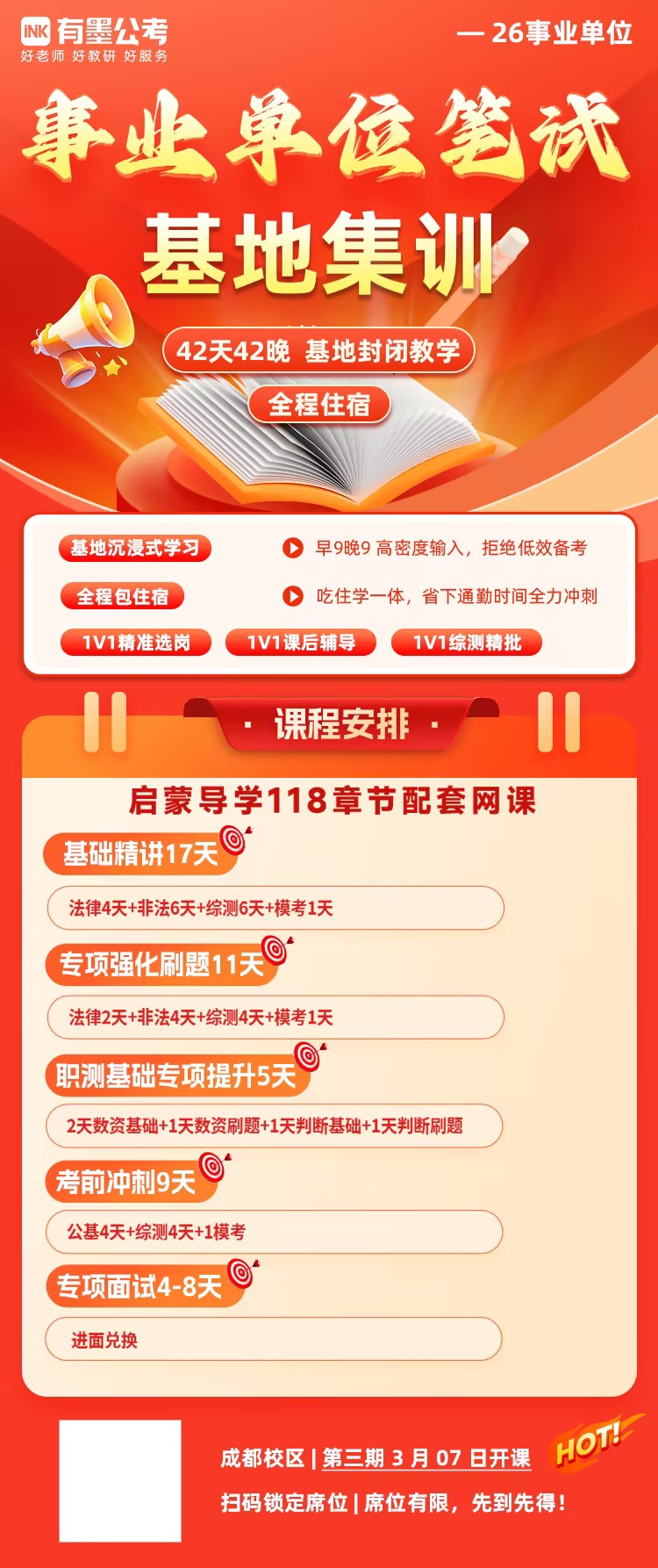 【笔试线下课】2026四川事业单位笔试基地集训封闭班(42天42晚赠全程住宿) 【笔试线下课】2026四川事业单位笔试基地集训封闭班(42天42晚赠全程住宿)