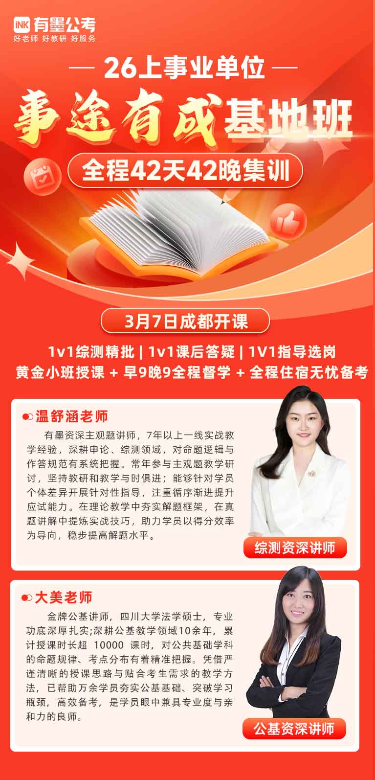 26 上事业单位成都丨绵阳3月7日开课！宜宾3月4日开课