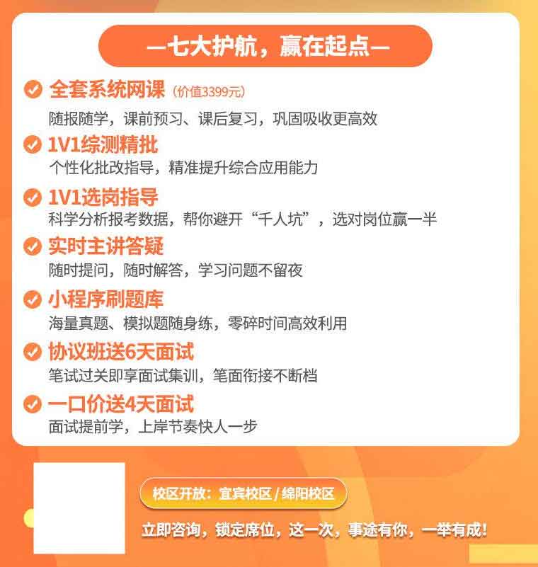 26 上事业单位成都丨绵阳3月7日开课！宜宾3月4日开课