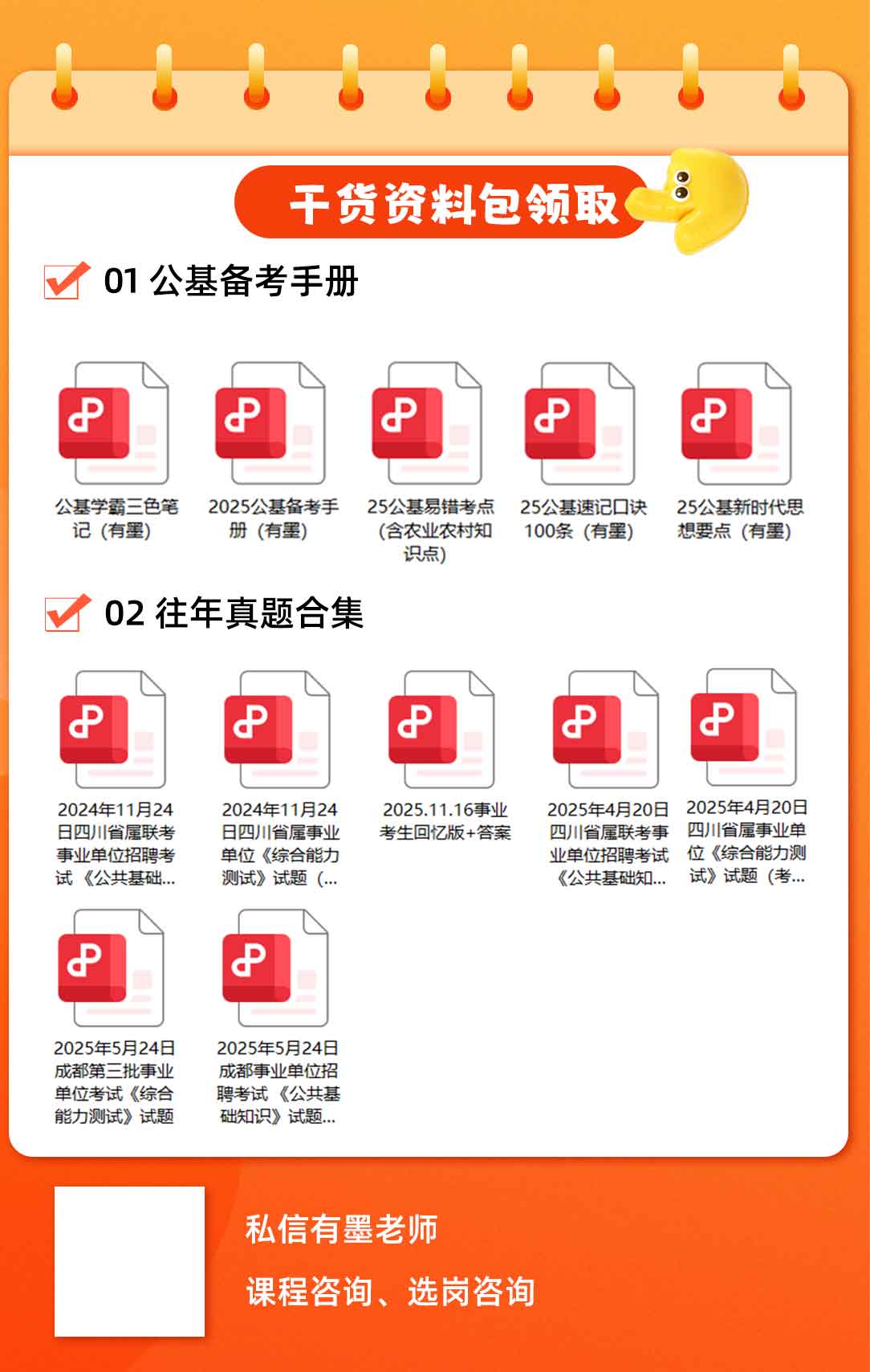 26 上事业单位成都丨绵阳3月7日开课！宜宾3月4日开课