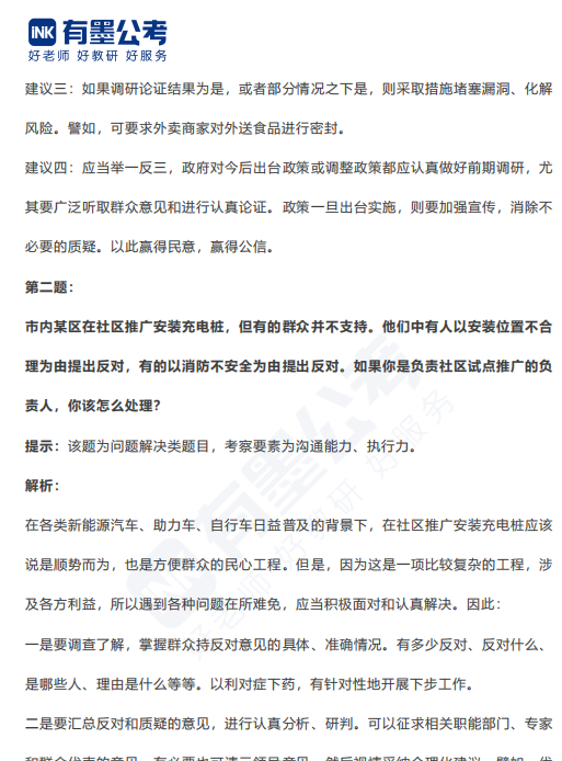 重庆事业单位面试真题及部分解析.pdf