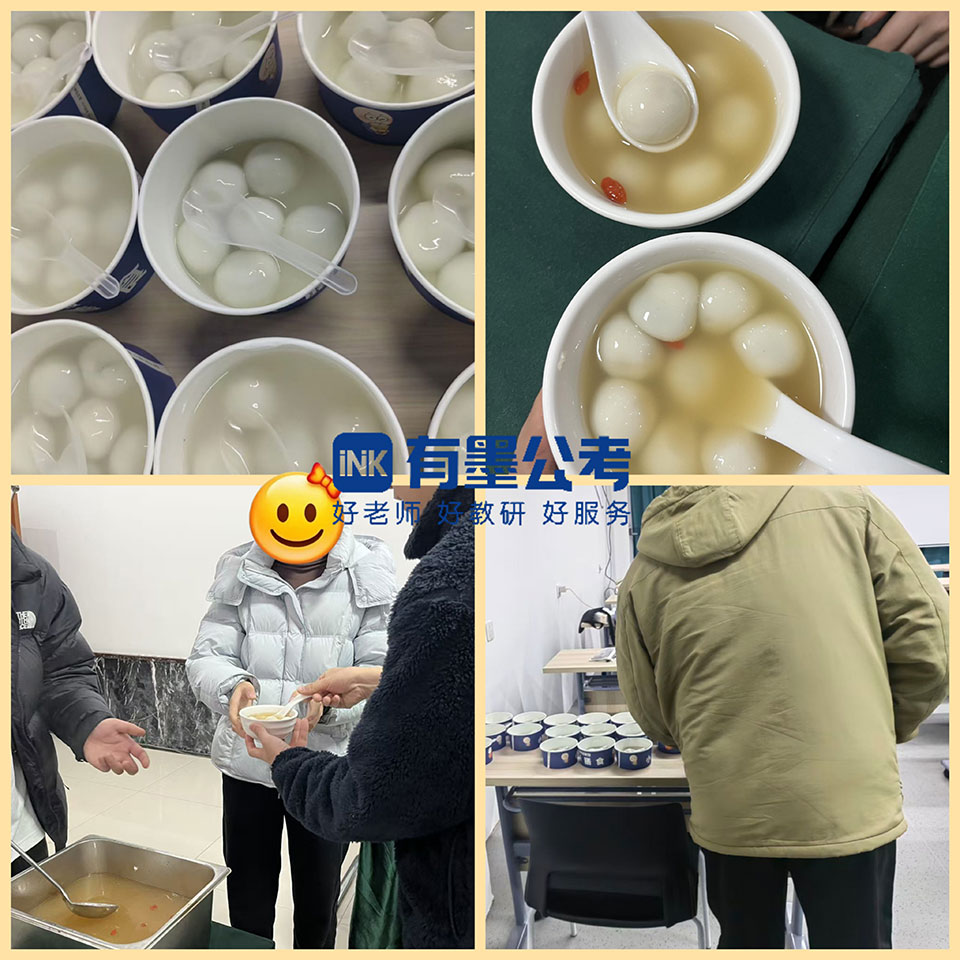 🥣吃一碗汤圆，圆一个梦想。元宵佳节，有墨公考陪你奋战！ 🏮祝大家元宵快乐！生活甜蜜！