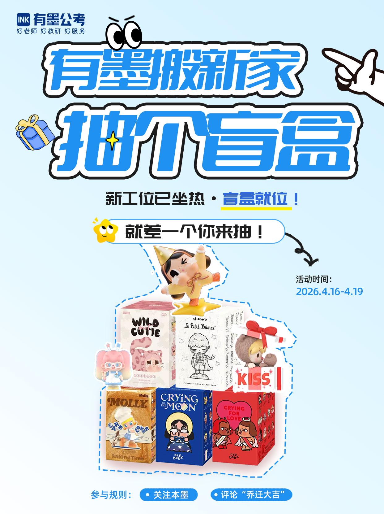 有墨搬新家-抽盲盒(5)(1).jpg