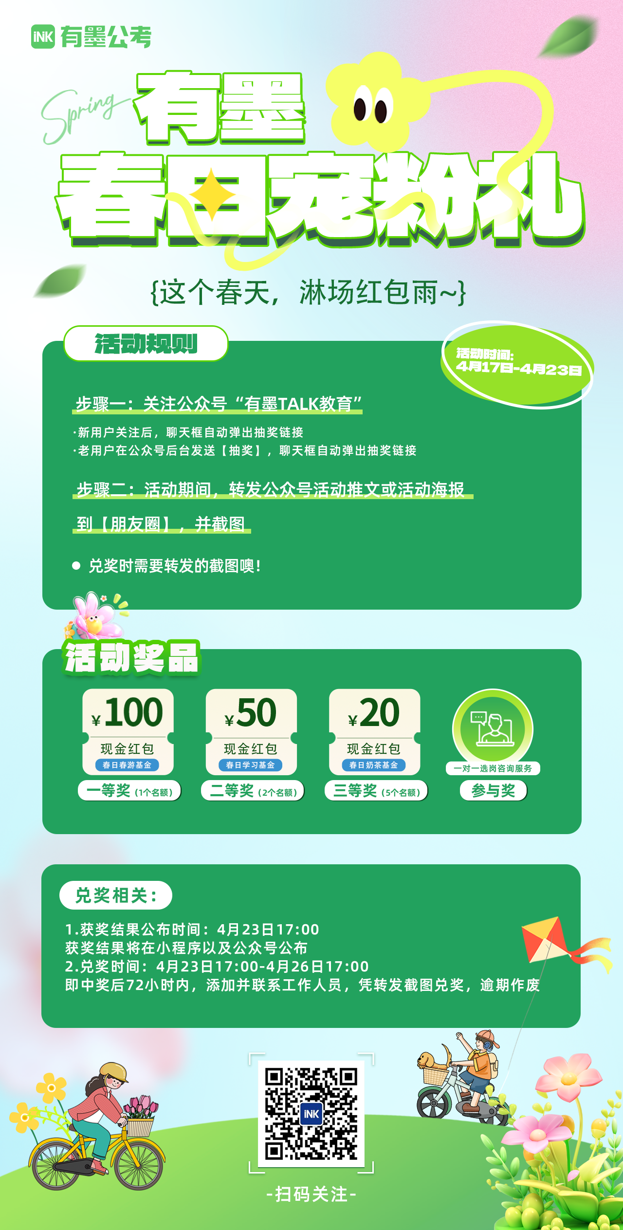 有墨公考 春日宠粉礼