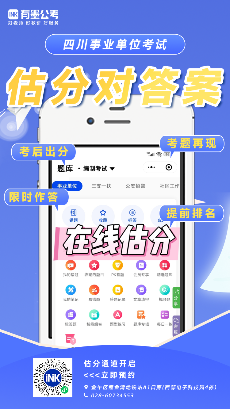26四川事业单位估分对答案的宝子可以在线估分啦；📕公基&综测电子版题目答案已整理好，需要的私我。