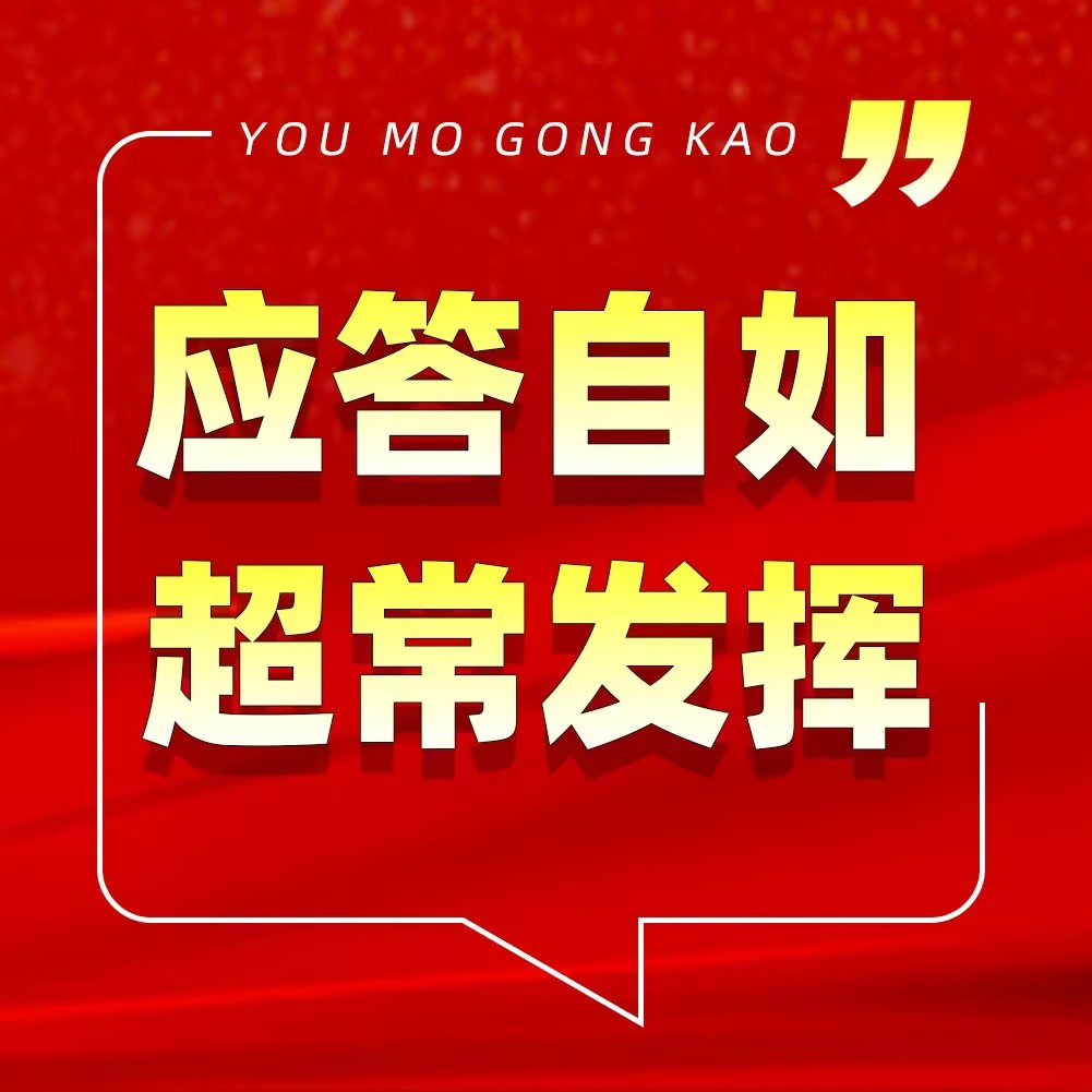 👨‍🏫重庆·面试终局备战 ㊗所有同学：笔/面超常发挥，一路开挂🚀