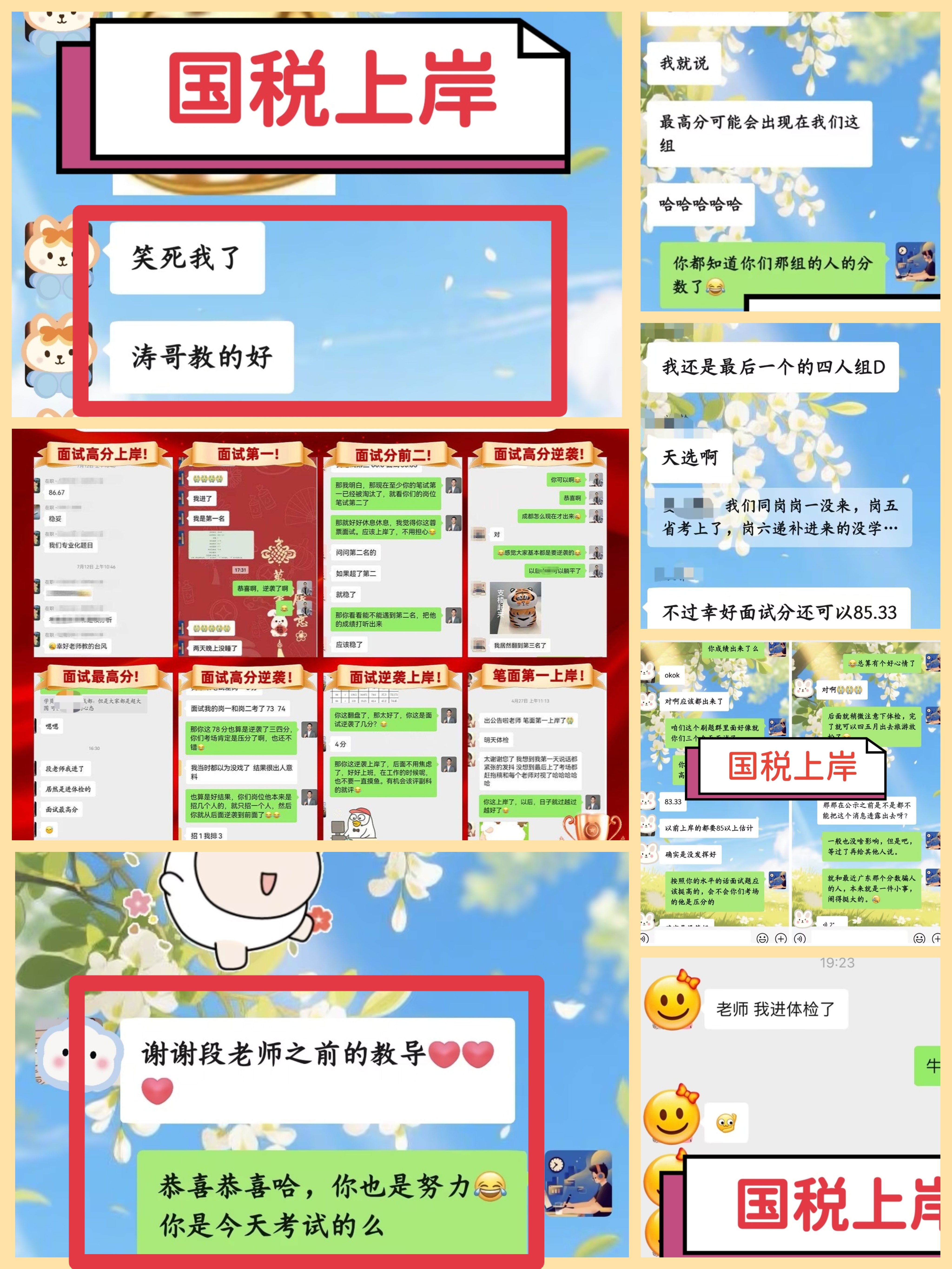 国税班段老师带你上岸！进面不分大小围，通通0元入学！