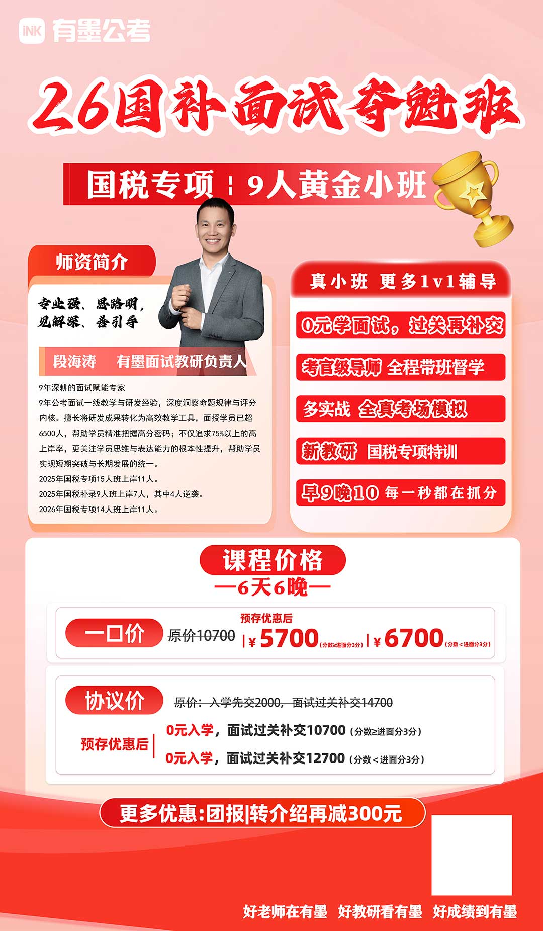 9人内精品小班，充足开口演练，高频实战训练、全程导师带练、从容稳住心态！