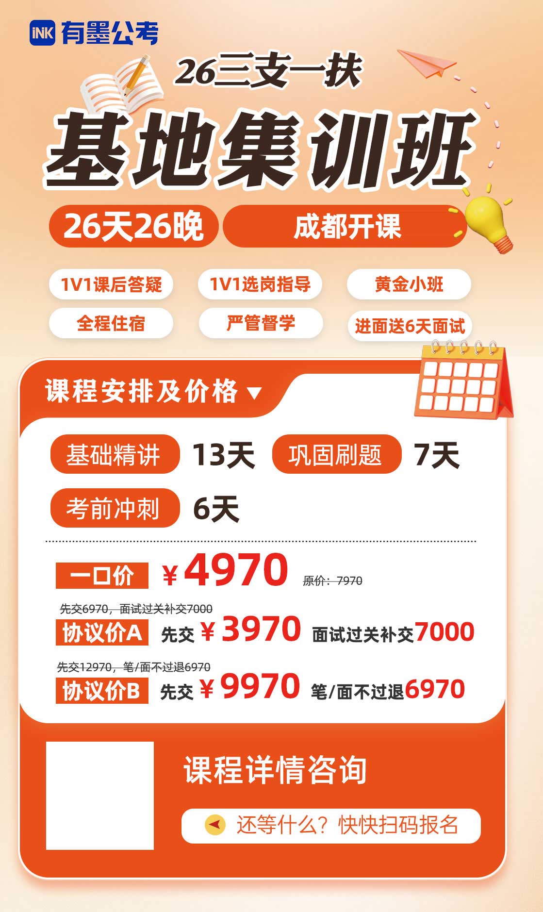 三支一扶26天26晚1+老师(5)(11).jpg