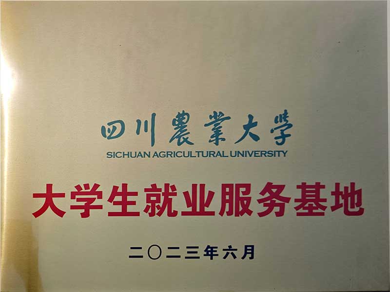 四川农业大学与有墨公考达成合作，并授予其“大学生就业服务基地”称号